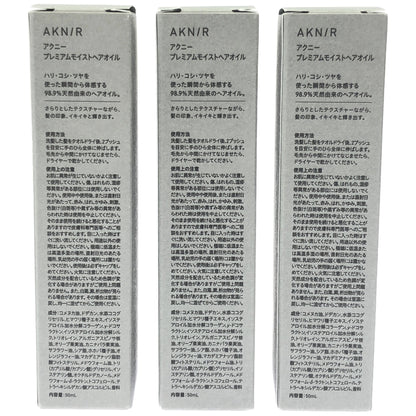 Z000 アクニー プレミアムモイストヘアオイル 50mL 3本セット　ラスト1点！