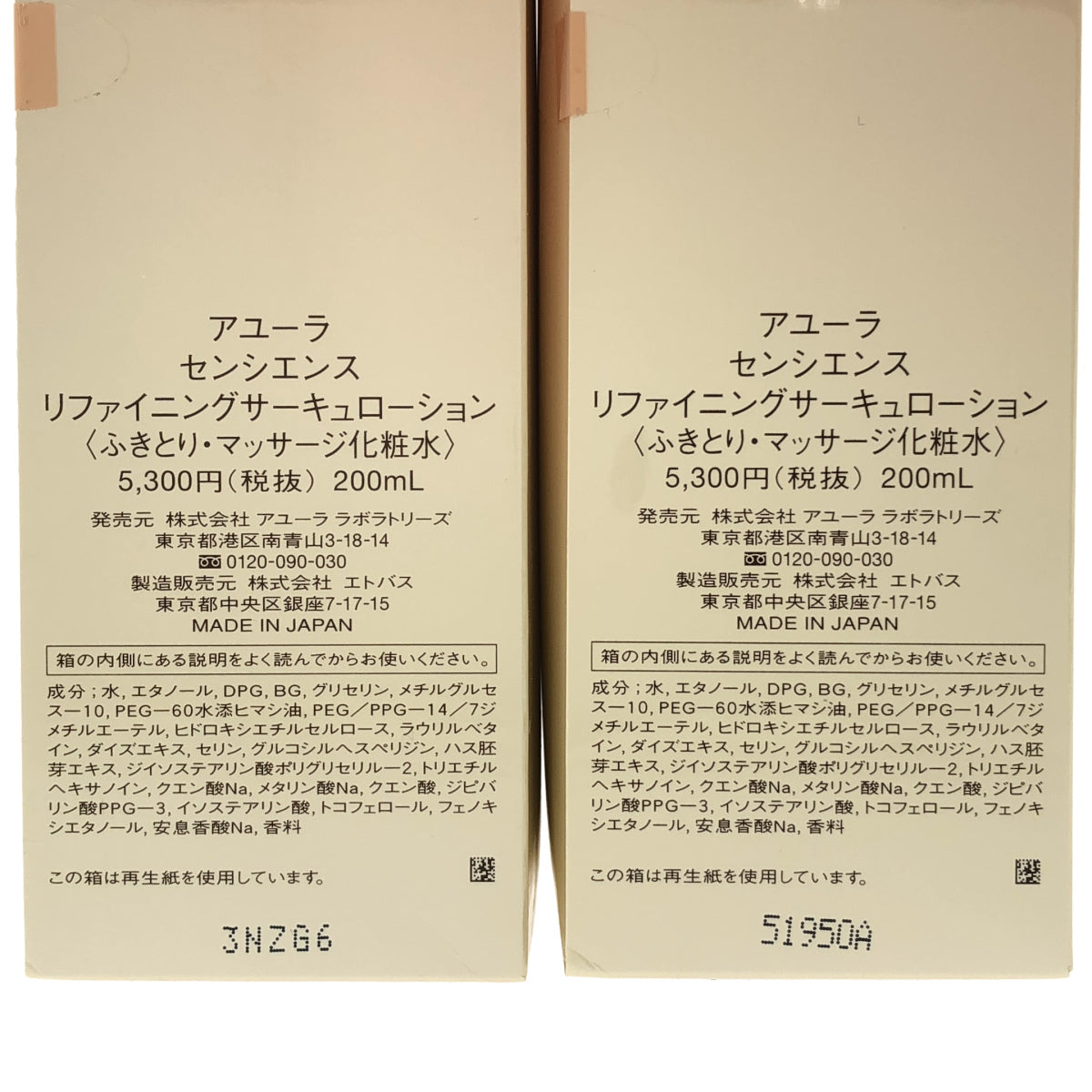 Z000 アユーラ センシエンス リファイニングサーキュローション 200mL 計2個セット　ラスト1点！