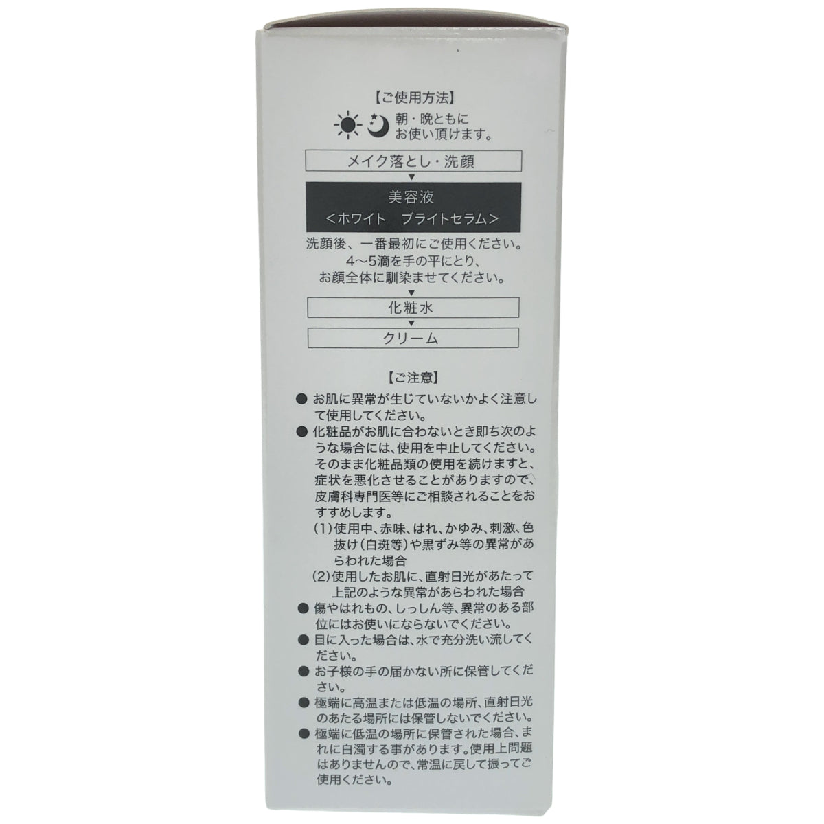 Z000 チェルラー ホワイト ブライトセラム 30ml　ラスト1点！