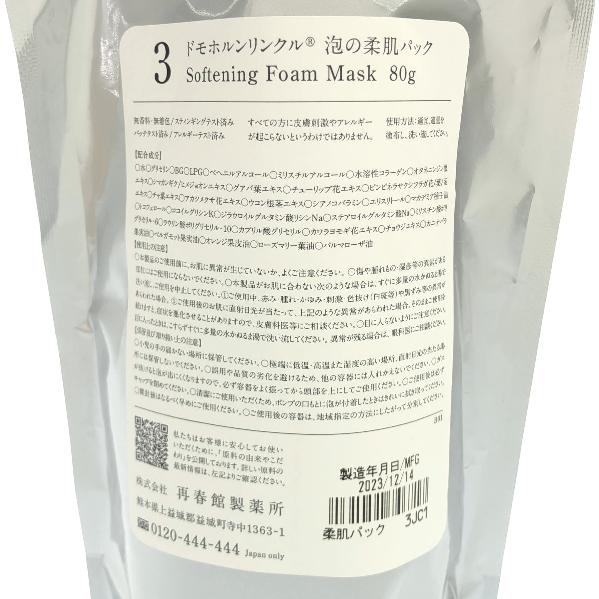 Z000 Domohorn Wrinkle ドモホルンリンクル 泡の柔肌パック 80g　ラスト1点！