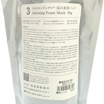 Z000 Domohorn Wrinkle ドモホルンリンクル 泡の柔肌パック 80g　ラスト1点！
