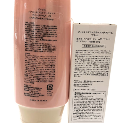 Z000 ビーリス ヘアエッセンストリートメント リペア 280g & ビーリス エアリーカラーリングフォーム ブラック 80g 2個セット
