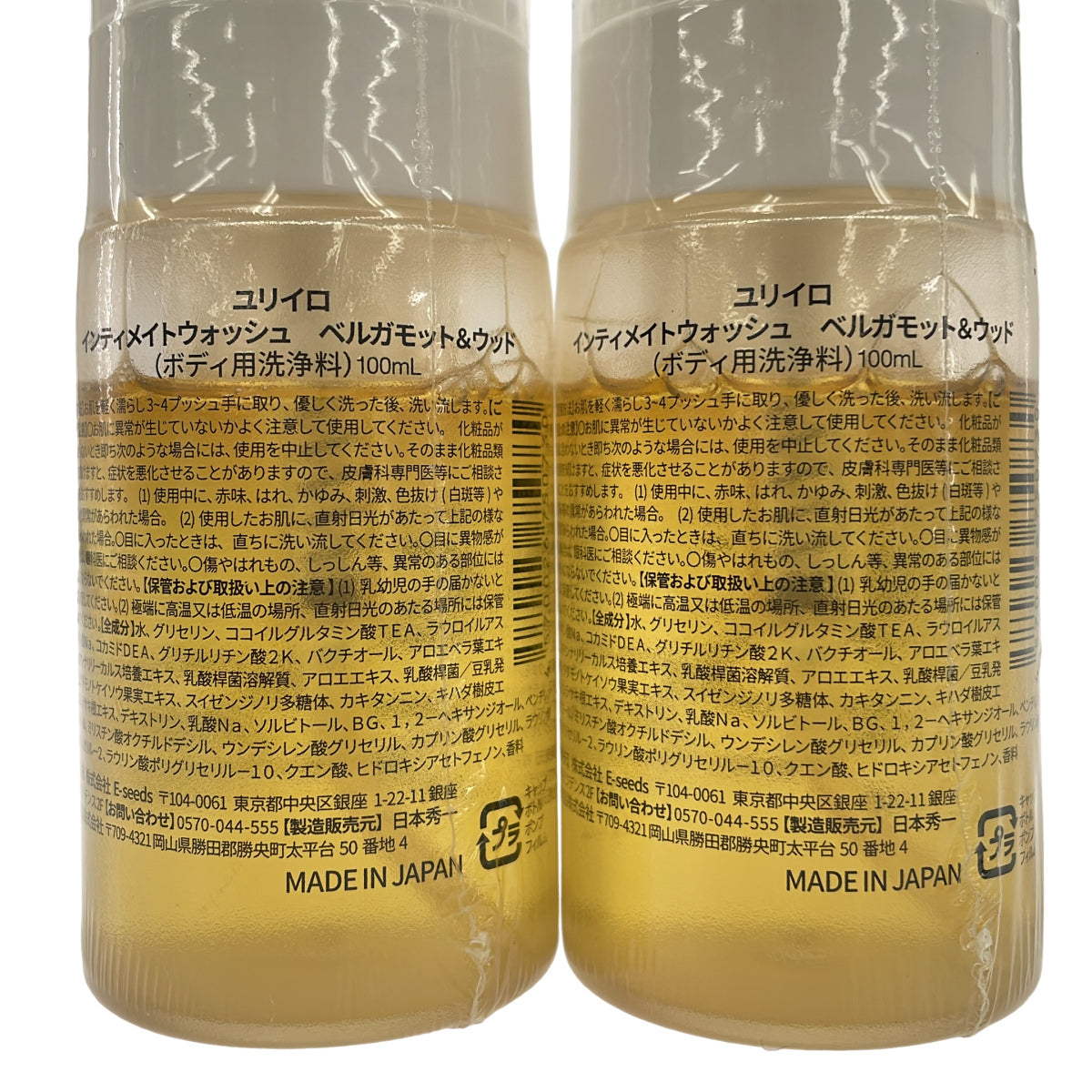 Z000 ユリイロ インティメイトウォッシュ ベルガモット&ウッド 100mL 計2本セット　ラスト1点！
