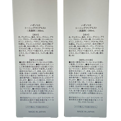 Z000 ハダノコエ トーニングクリアミスト 200mL 計2本セット　ラスト1点！
