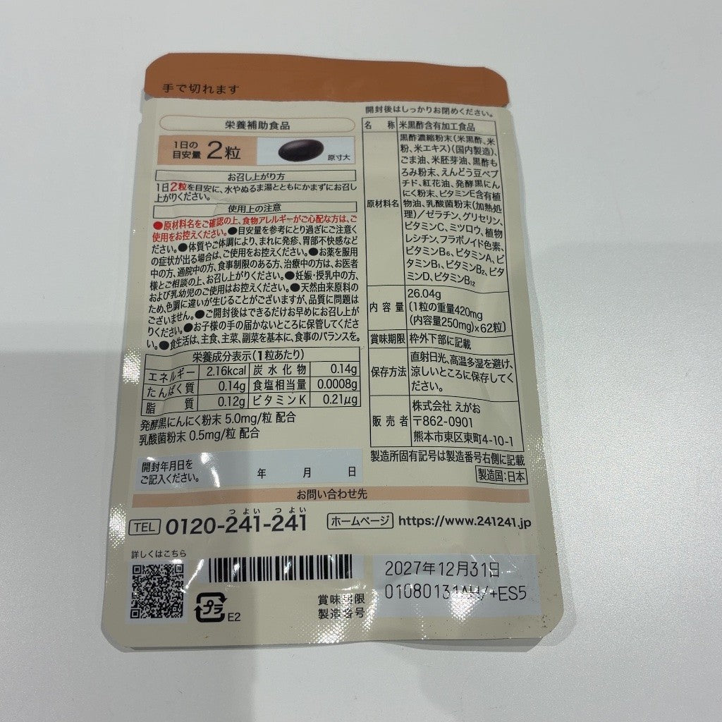 CB65 K えがお 黒酢 黒にんにく 62粒 サプリメント 鮫肝油配合 発酵 黒酢にんにく 国産素材 2点セット●賞味期限：2027/12/31～