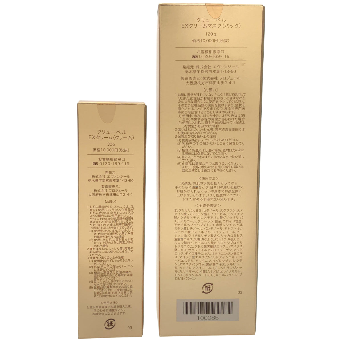 Z000 クリューベル EXクリームマスク(パック) 120g & EXクリーム(クリーム) 30g 2点セット　ラスト1点！