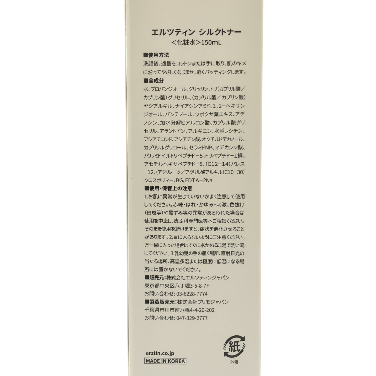 Z000 エルツティン シルクトナー 150mL　ラスト1点！