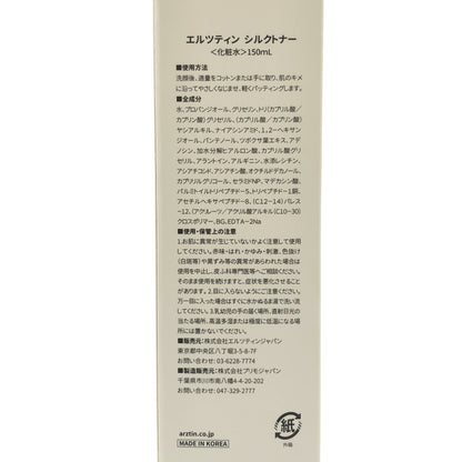 Z000 エルツティン シルクトナー 150mL　ラスト1点！