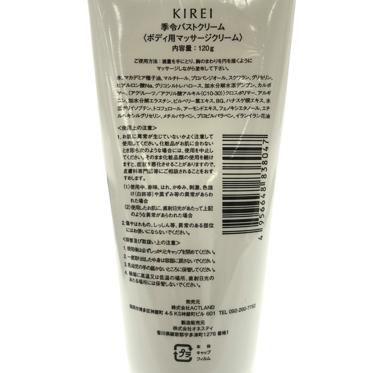 Z000 KIREI 季令バストクリーム 120g　ラスト1点！