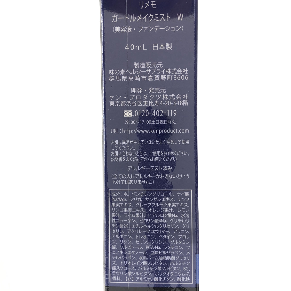 Z000 Rememo リメモ ガードルメイクミストW 40ml　ラスト1点！