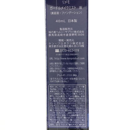 Z000 Rememo リメモ ガードルメイクミストW 40ml　ラスト1点！
