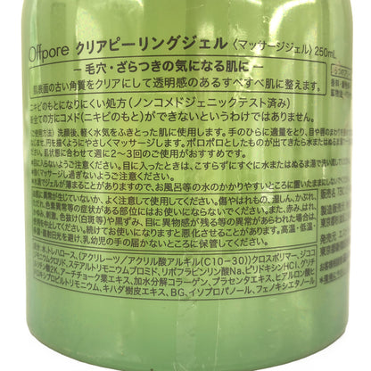 Z000 Offpore クリアピーリングジェル 250mL 2点セット　ラスト1点！