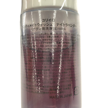 Z000 ユリイロ  インティメイトウォッシュ ナイトラベンダー 100mL 計３本セット　ラスト1点！