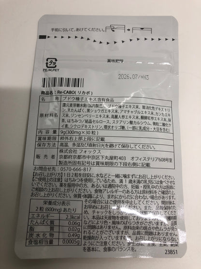 C728 K ★クレオ製薬 Re-CABO リカボ サプリメント ダイエット サポート 30粒●賞味期限：2026/07～