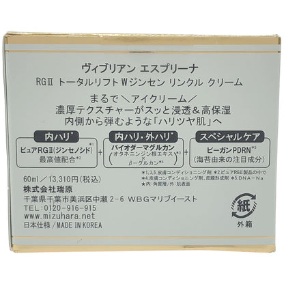 Z000 ヴィブリアン エスプリーナ RGII トータルリフト Wジンセン リンクル クリーム 60ml　ラスト1点！