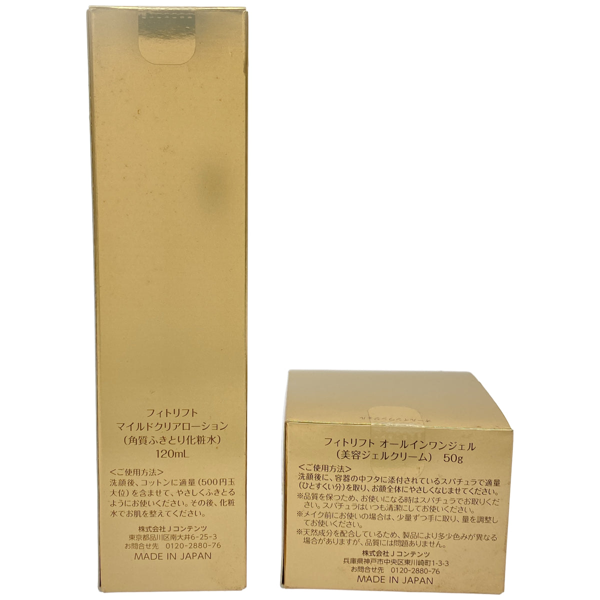 Z000 フィトリフト マイルドクリアローション 120mL & オールインワンジェル 50g 計2個セット　ラスト1点！