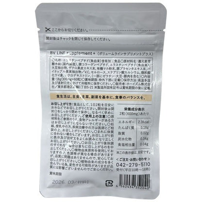 CA87 K cellnote セルノート ボリュームライン サプリメント プラス BV LINE supplement+ 60粒●賞味期限：2026/03～