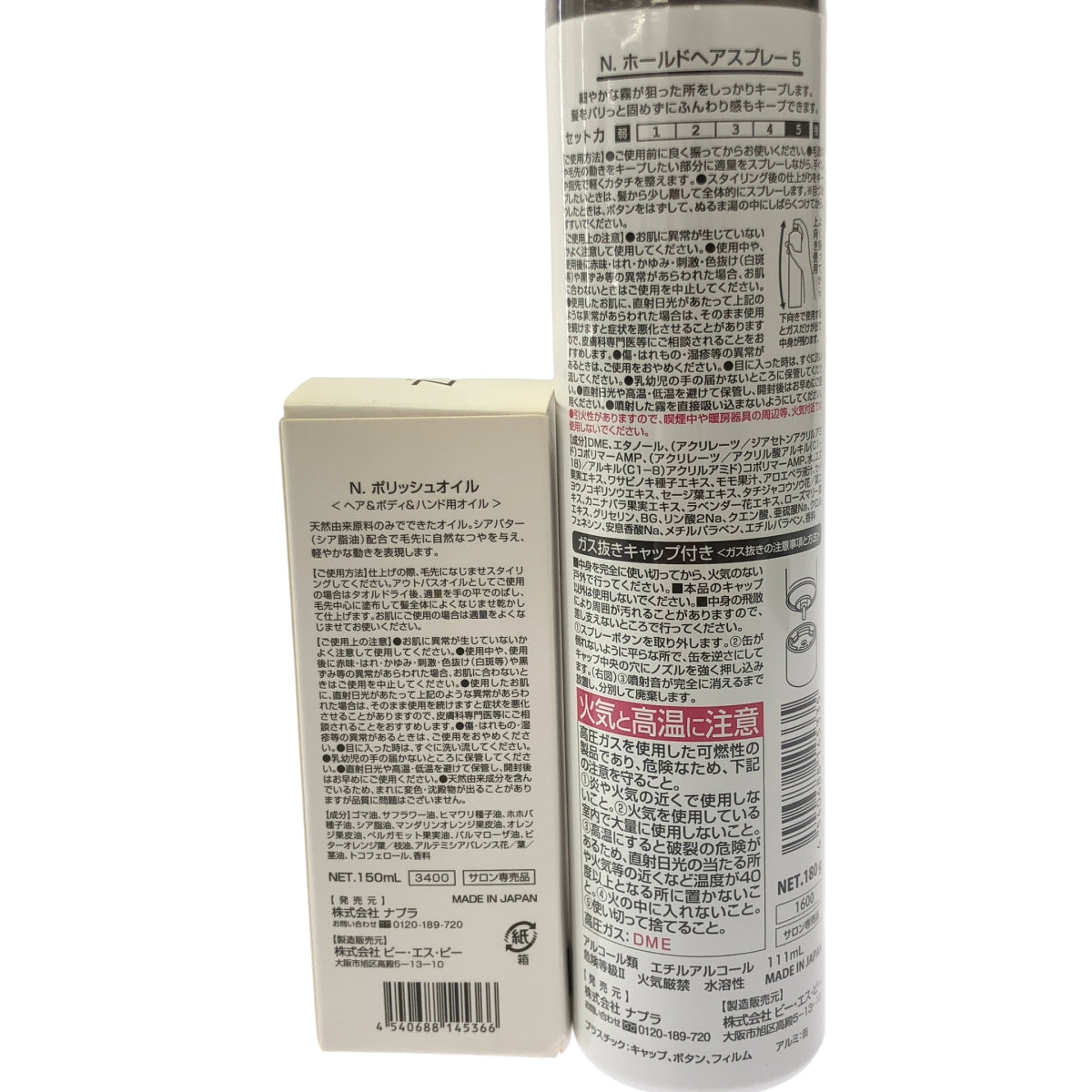 Z000 N. ポリッシュ オイル 150mL & ホールドヘアスプレー 5 180g 2個セット