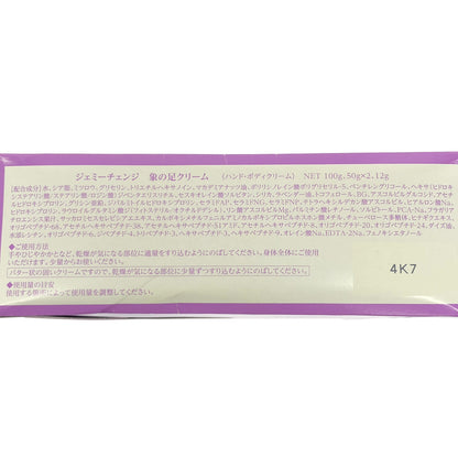 Z000 ジェミーチェンジ　象の足クリーム　大増量特別セット　ラスト1点！