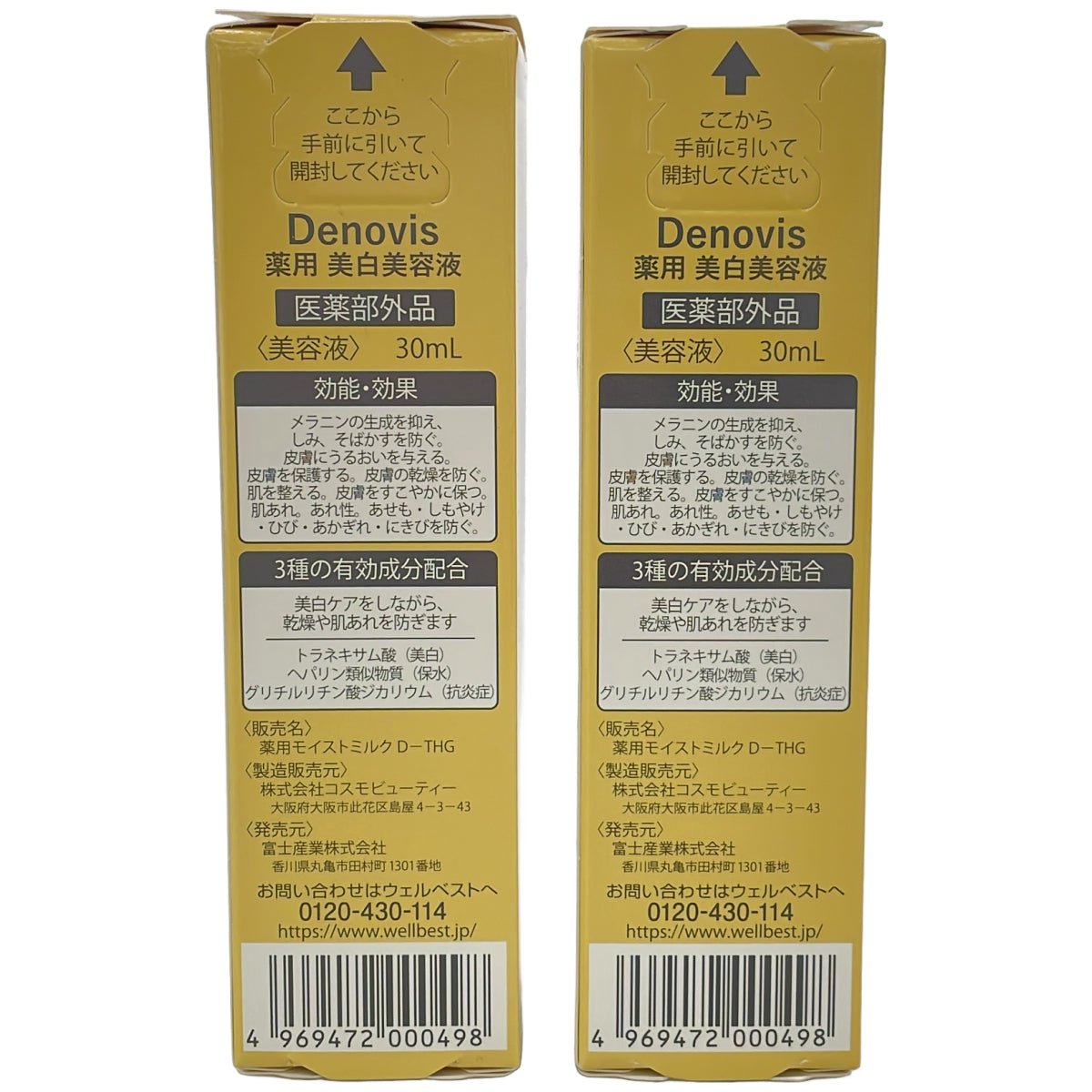 Z000 Denovis 薬用 美白美容液 30mL 2点セット　ラスト1点！