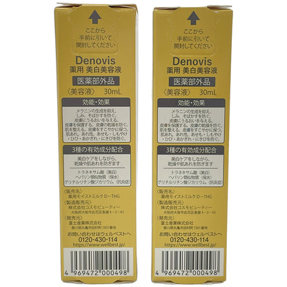 Z000 Denovis 薬用 美白美容液 30mL 2点セット　ラスト1点！