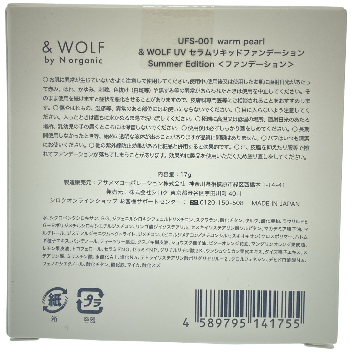 Z000 & WOLF UV セラムリキッドファンデーション Spring Edition 2 UFSP-001 bronze pearl & Summer Edition UFS-001 warm pearl 2個 計3個セット　ラスト1点！