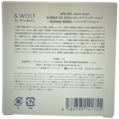 Z000 & WOLF UV セラムリキッドファンデーション Spring Edition 2 UFSP-001 bronze pearl & Summer Edition UFS-001 warm pearl 2個 計3個セット　ラスト1点！