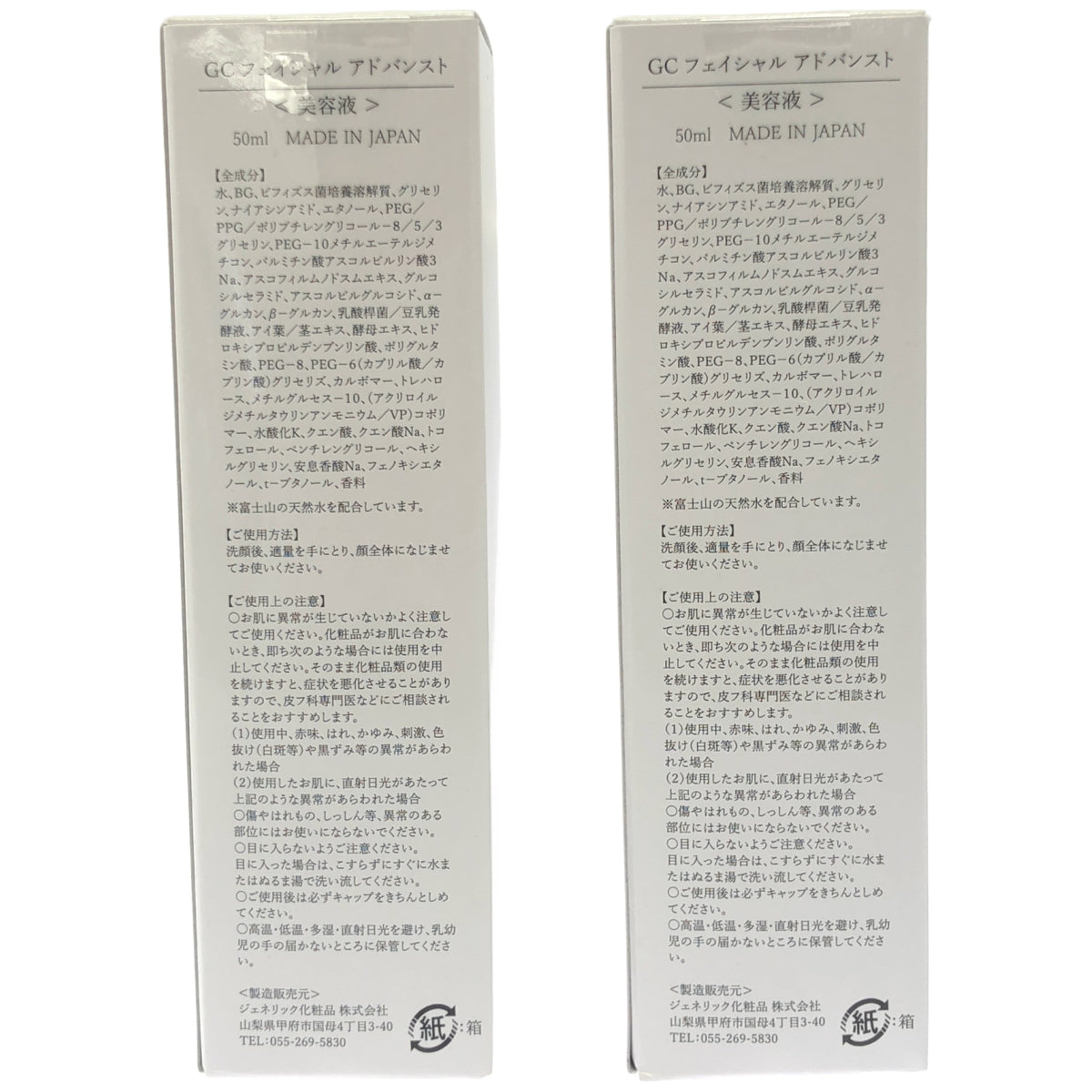 Z000 ジェネリックコスメ GC フェイシャル アドバンスト 50ml 2個セット　ラスト1点！