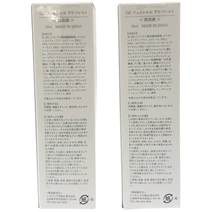 Z000 ジェネリックコスメ GC フェイシャル アドバンスト 50ml 2個セット　ラスト1点！