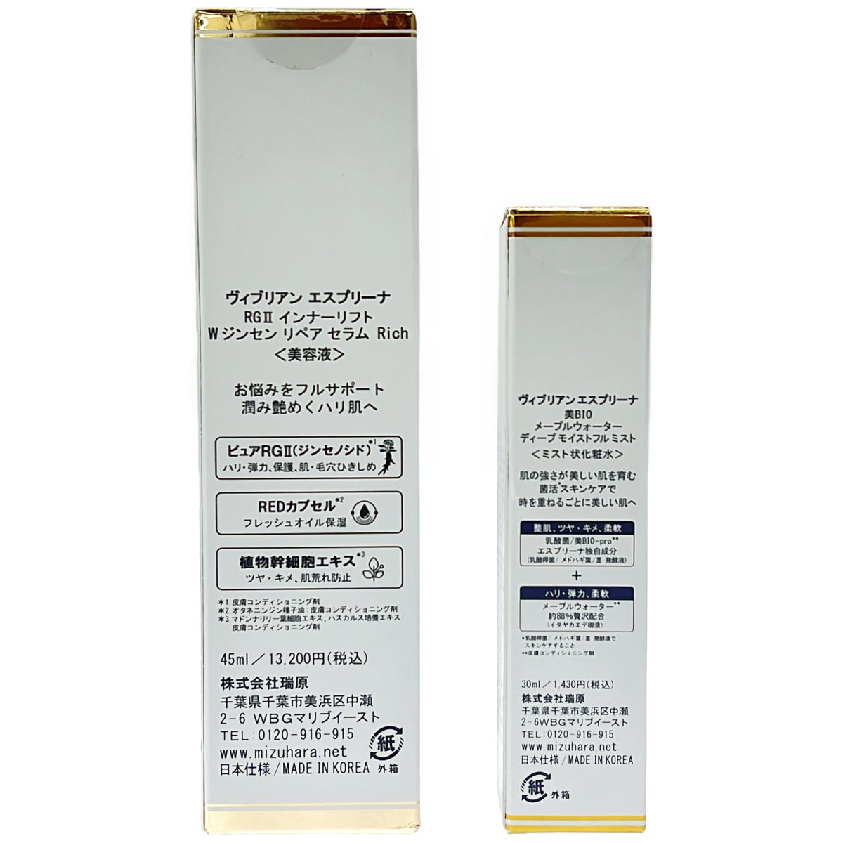 Z000 ヴィブリアン リペア セラム 45ml & 美 BIO メープルウォーター ディープ モイストフル ミスト 30ml　ラスト1点！