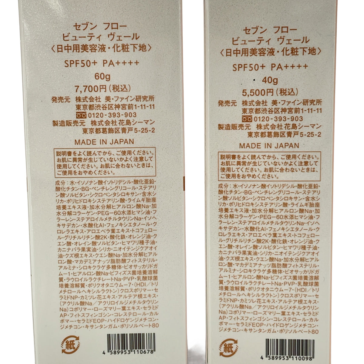 Z000 セブン フロー ビューティ ヴェール 60g & 40g 2点セット　ラスト1点！