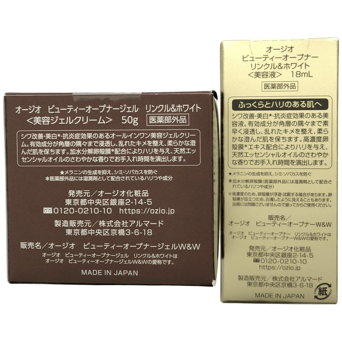 Z000 オージオ ビューティーオープナー リンクル&ホワイト 18mL など2点セット　ラスト1点！
