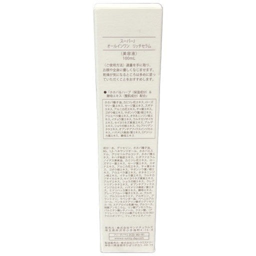 C31A サンナチュラルズ スーパーJ オールインワン リッチセラム 100ml 2個セット