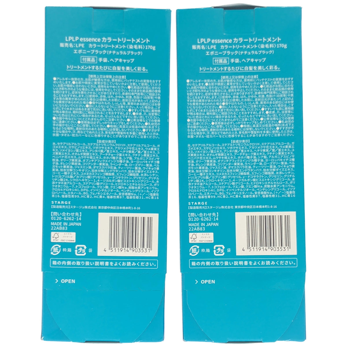 Z000 LPLP essence LPE カラートリートメント エボニーブラック 170g 計2本セット　ラスト1点！