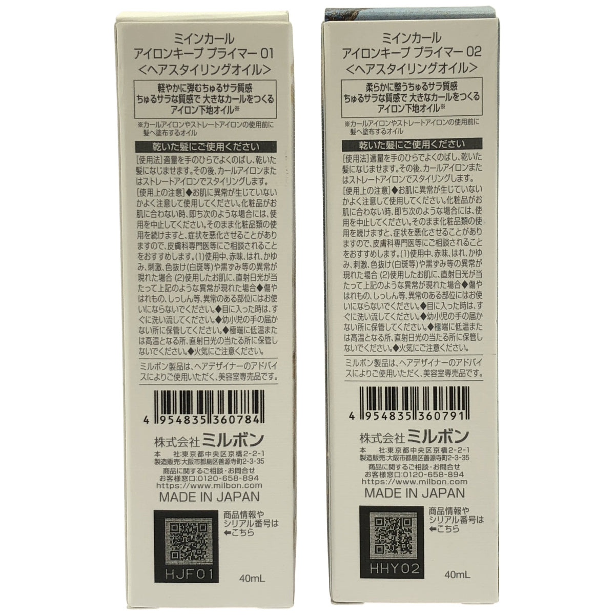 Z000 ミインカール アイロンキーププライマー 01 40mL & 02 40mL 計2個セット　ラスト1点！