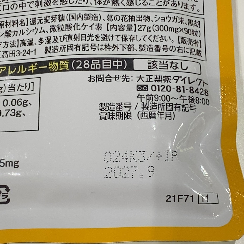 CA96 K 大正製薬 おなかの脂肪が気になる方のタブレット 90粒 2袋セット●賞味期限：2027/09～