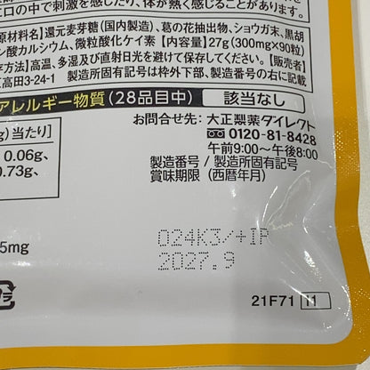 CA96 K 大正製薬 おなかの脂肪が気になる方のタブレット 90粒 2袋セット●賞味期限：2027/09～