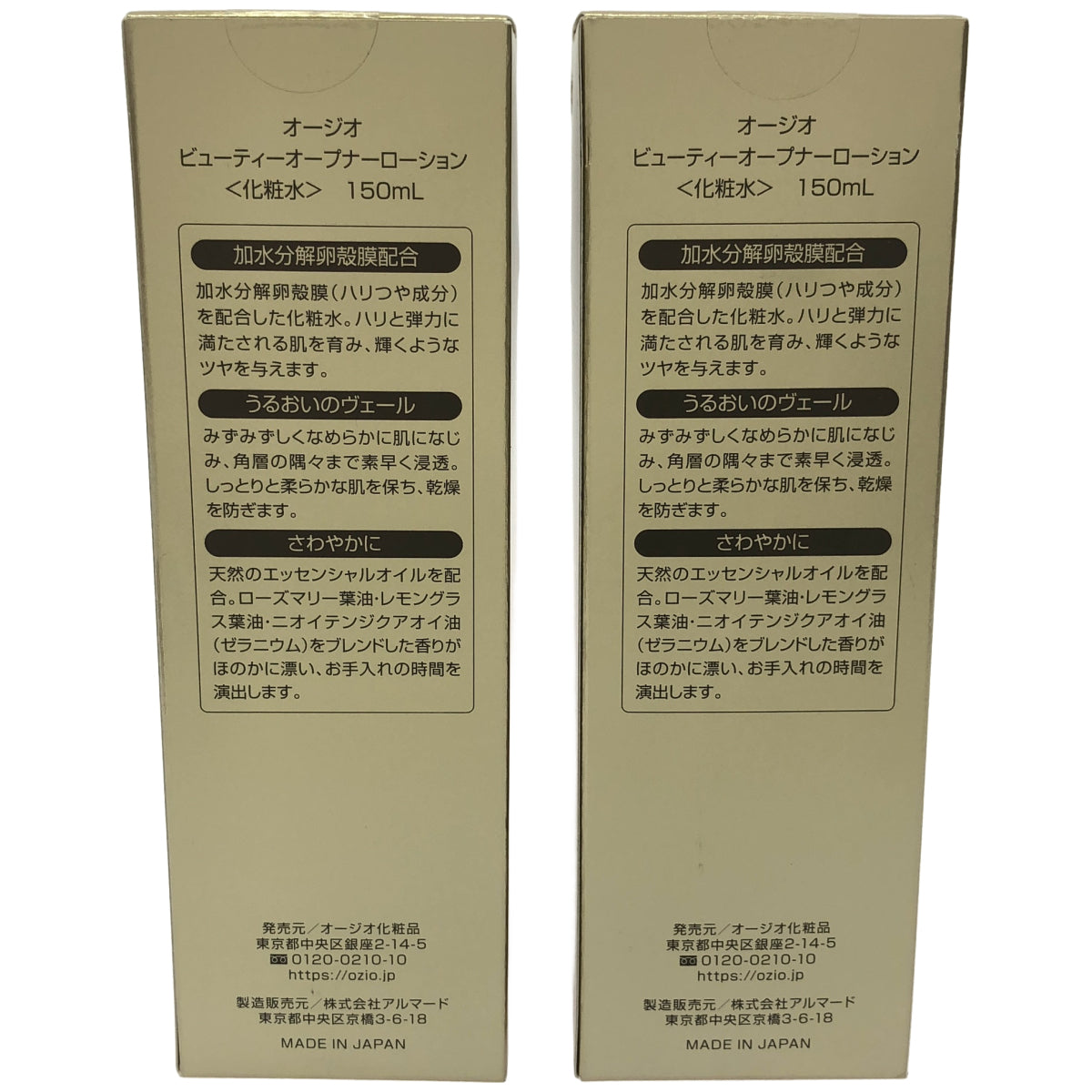 Z000 オージオ ビューティーオープナーローション 150mL 計2本セット　ラスト1点！