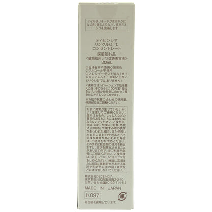Z000 DECENCIA ディセンシア リンクル O/L コンセントレート 30ml　ラスト1点！