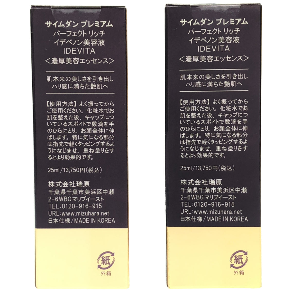 Z000 サイムダン プレミアム パーフェクト リッチ イデベノン美容液 IDEVITA 25ml 計2個セット　ラスト1点！