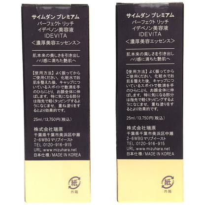 Z000 サイムダン プレミアム パーフェクト リッチ イデベノン美容液 IDEVITA 25ml 計2個セット　ラスト1点！
