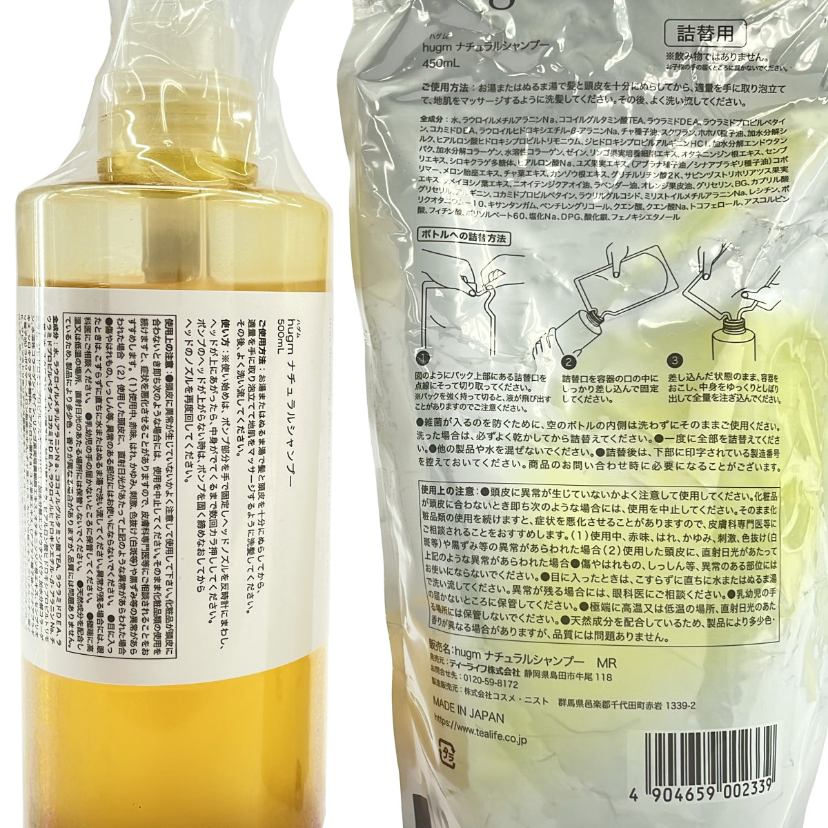 Z000 hugm ナチュラルシャンプー 500mL & 詰替用 450mL 2本 計3本セット　ラスト1点！