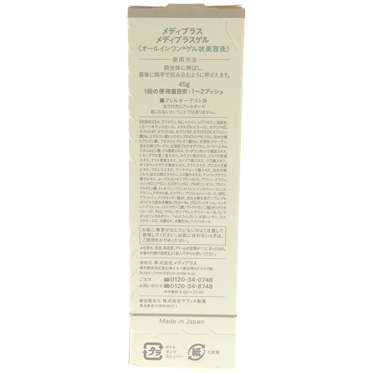 Z000 メディプラス メディプラスゲル 45g　ラスト1点！