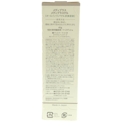 Z000 メディプラス メディプラスゲル 45g　ラスト1点！