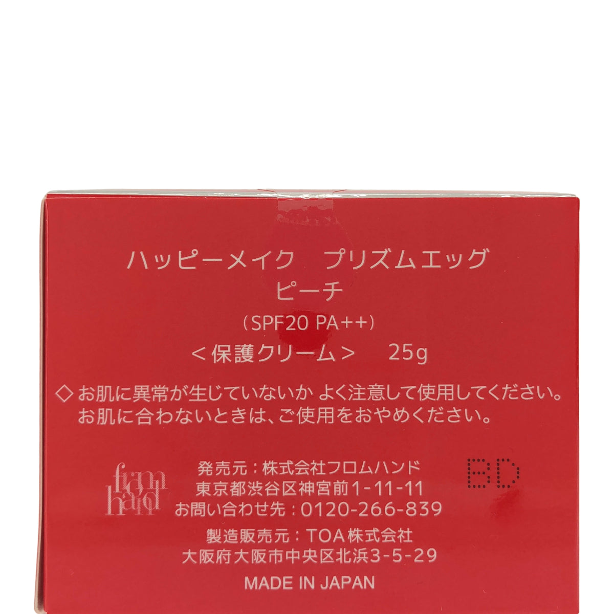 Z000 Happy Make ハッピーメイク プリズムエッグ ピーチ 25g　ラスト1点！