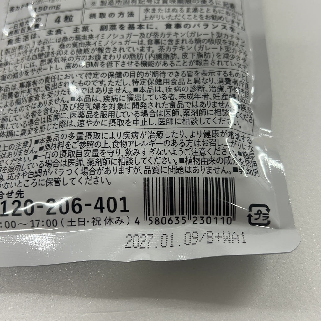 CA85 K 桑の葉＆茶カテキンの恵み 120粒 和漢の森 2袋セット(2ヶ月分)●賞味期限：2027/01/09～