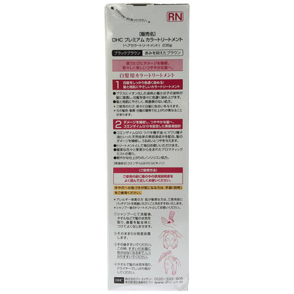 Z000 DHC 薬用 ディープ クレンジングオイル 200mL & プレミアム カラートリートメント ブラックブラウン 235g 2本セット　ラスト1点！