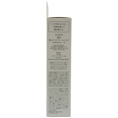 Z000 HAKU パック 薬用 美白ナイトクリームマスク 75g 医薬部外品 夜用 美白 透明感 乾燥小ジワ 無香料 アクティブ4MSK グルタチオン ハク　ラスト1点！