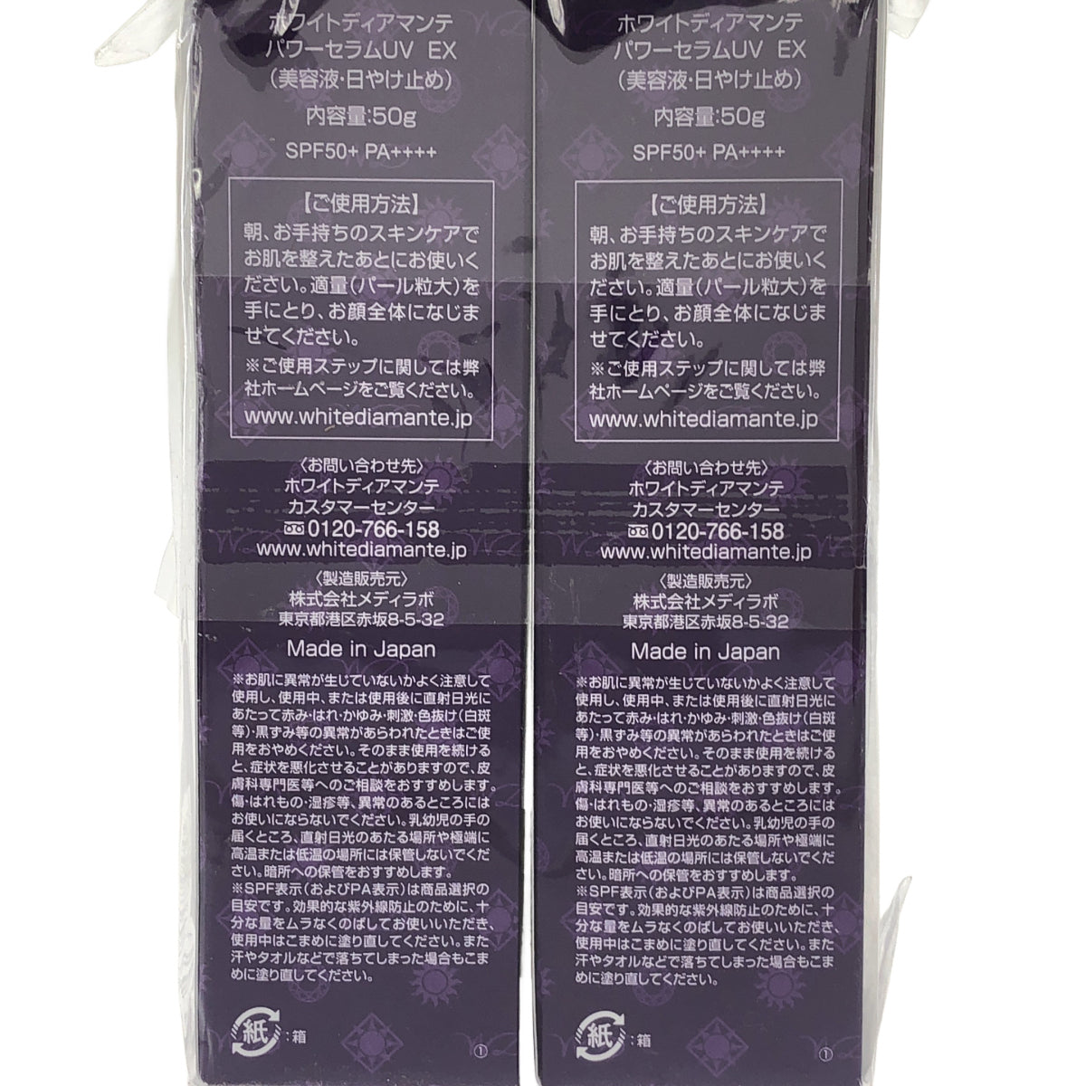 Z000 ホワイトディアマンテ パワーセラムUV EX 50g 2個セット　ラスト1点！