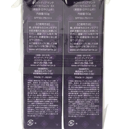 Z000 ホワイトディアマンテ パワーセラムUV EX 50g 2個セット　ラスト1点！
